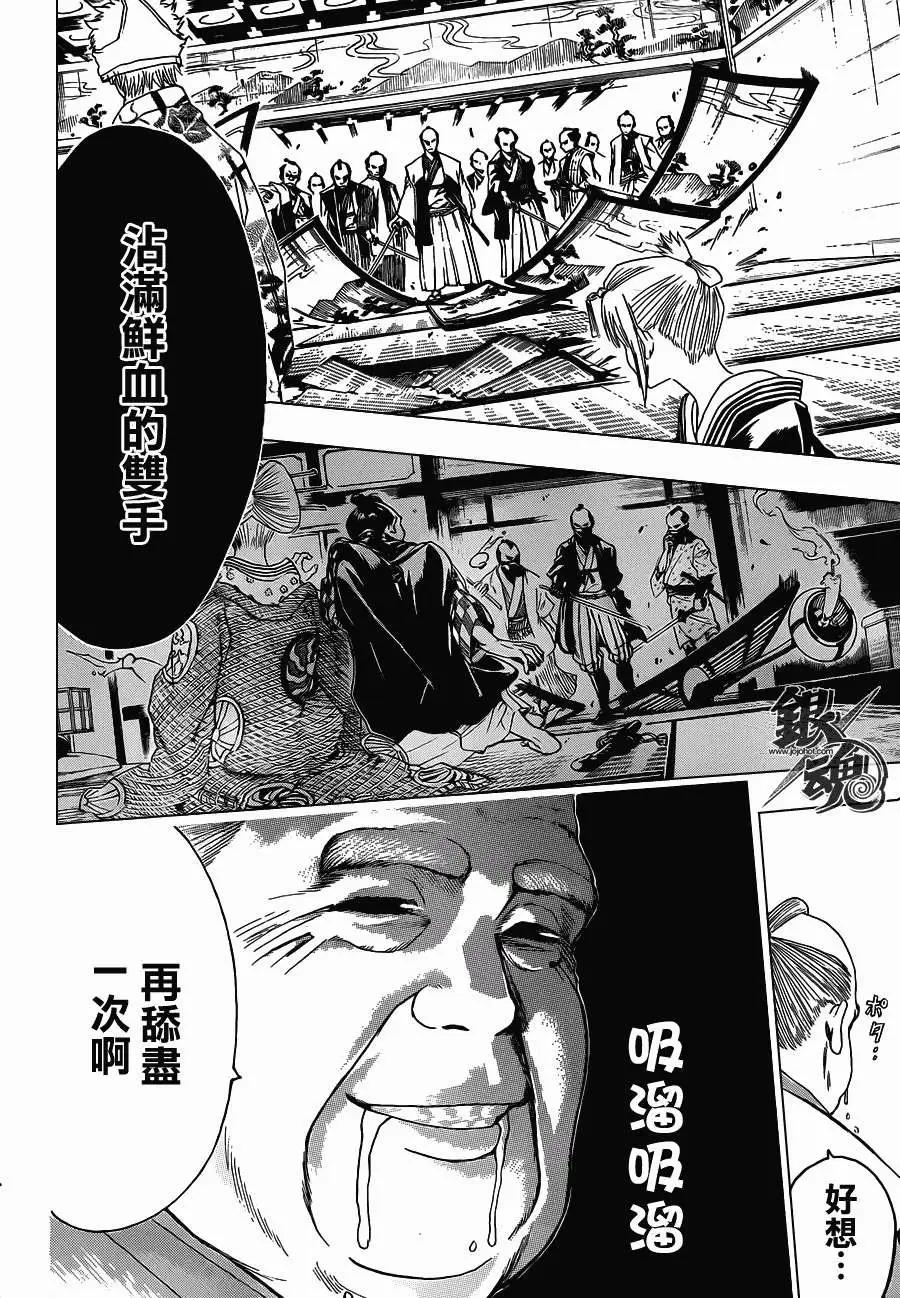 🍜银魂Gintama 第388回 第16页