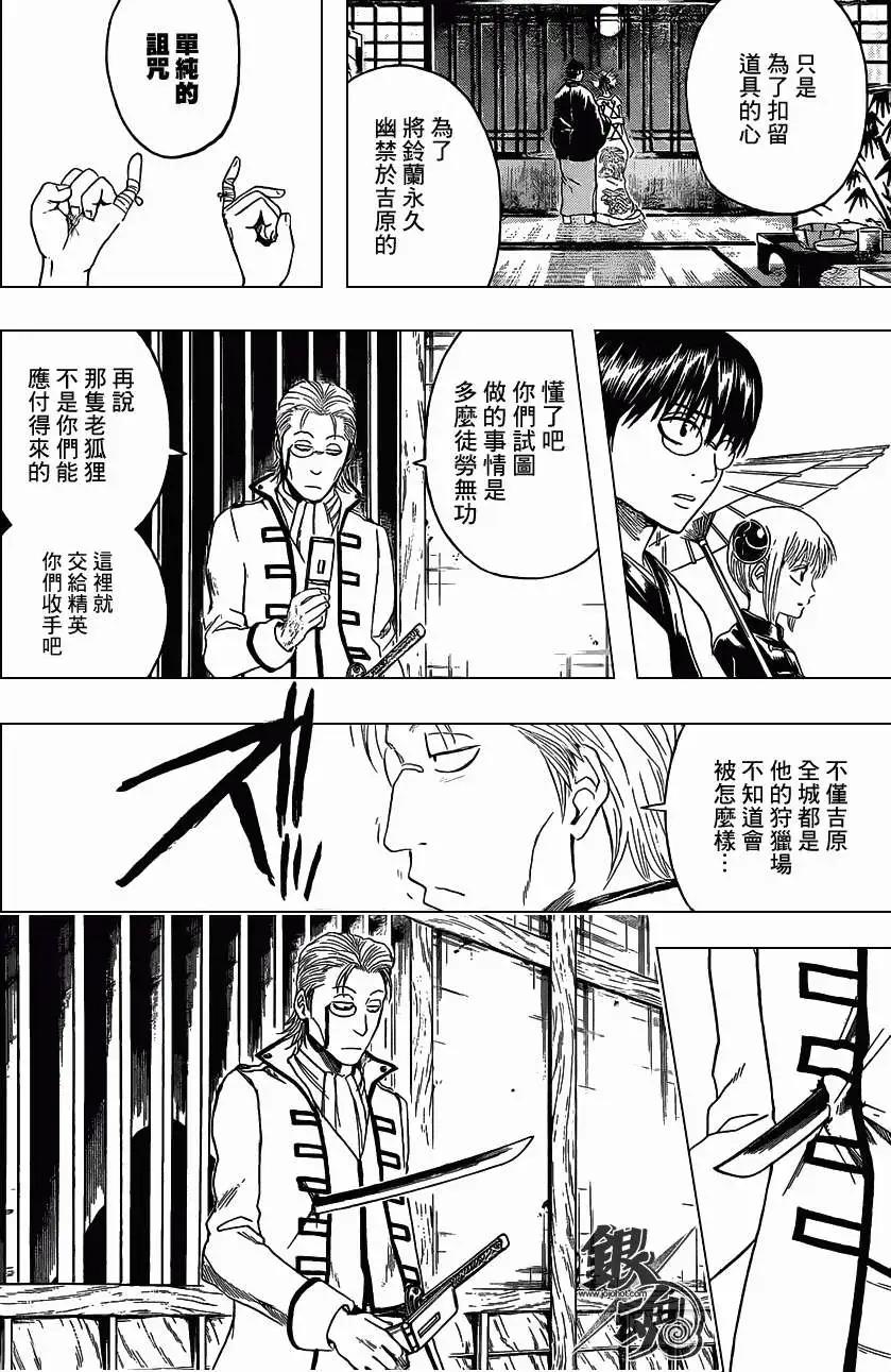 🍜银魂Gintama 第388回 第18页