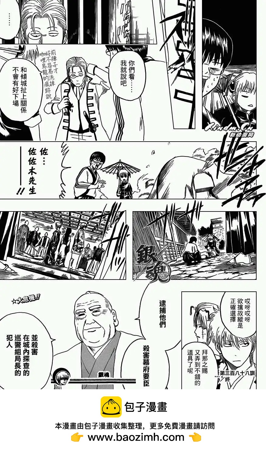 🍜银魂Gintama 第388回 第19页