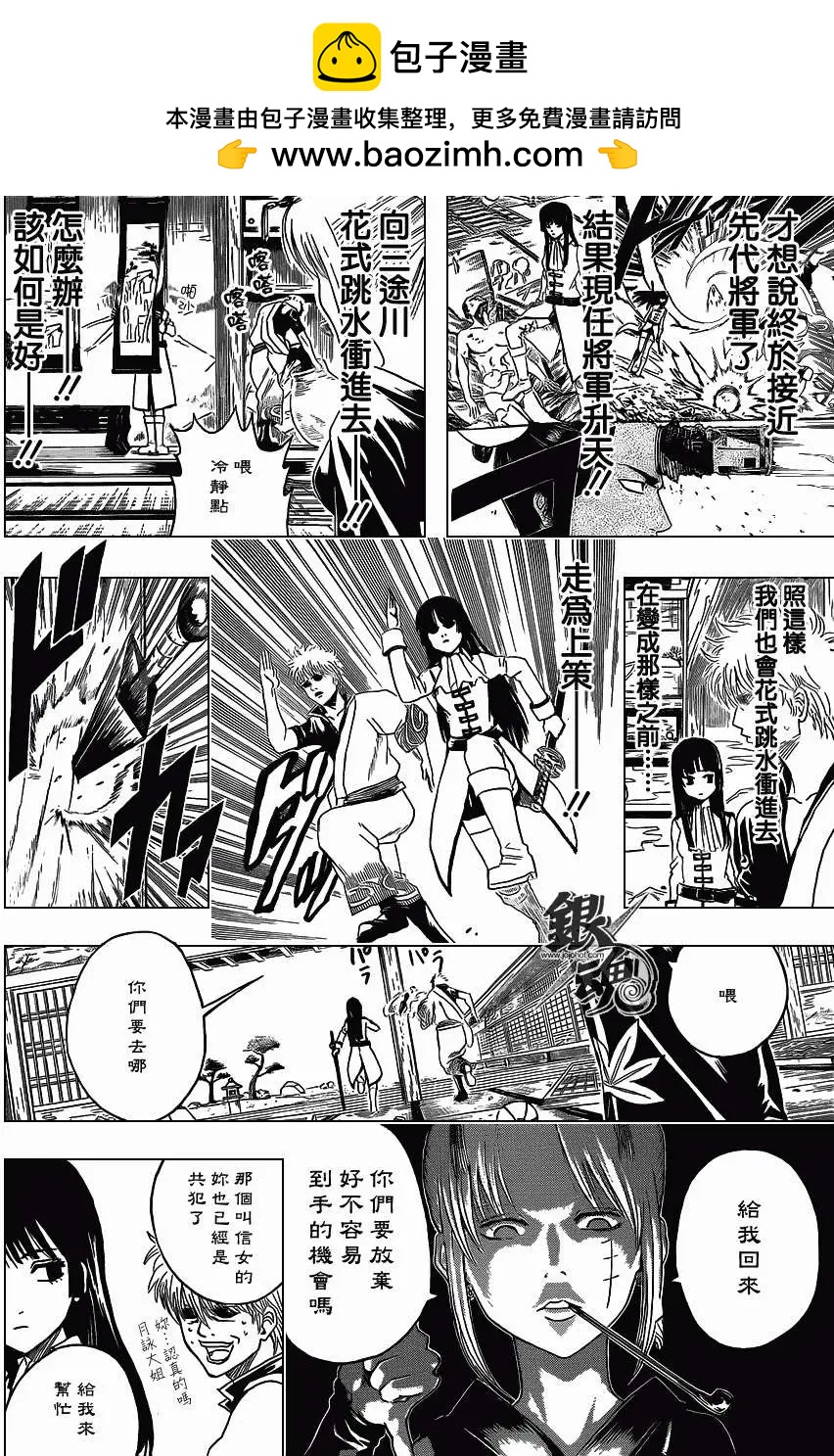 🍜银魂Gintama 第388回 第2页