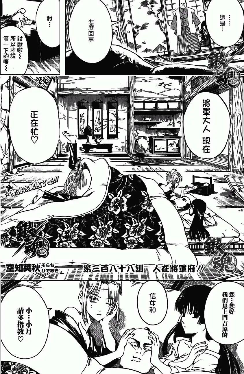 🍜银魂Gintama 第388回 第4页