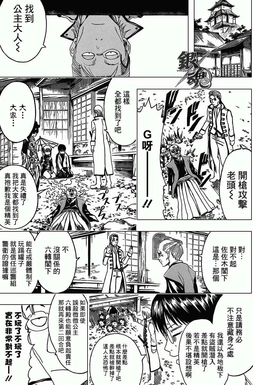 🍜银魂Gintama 第388回 第5页
