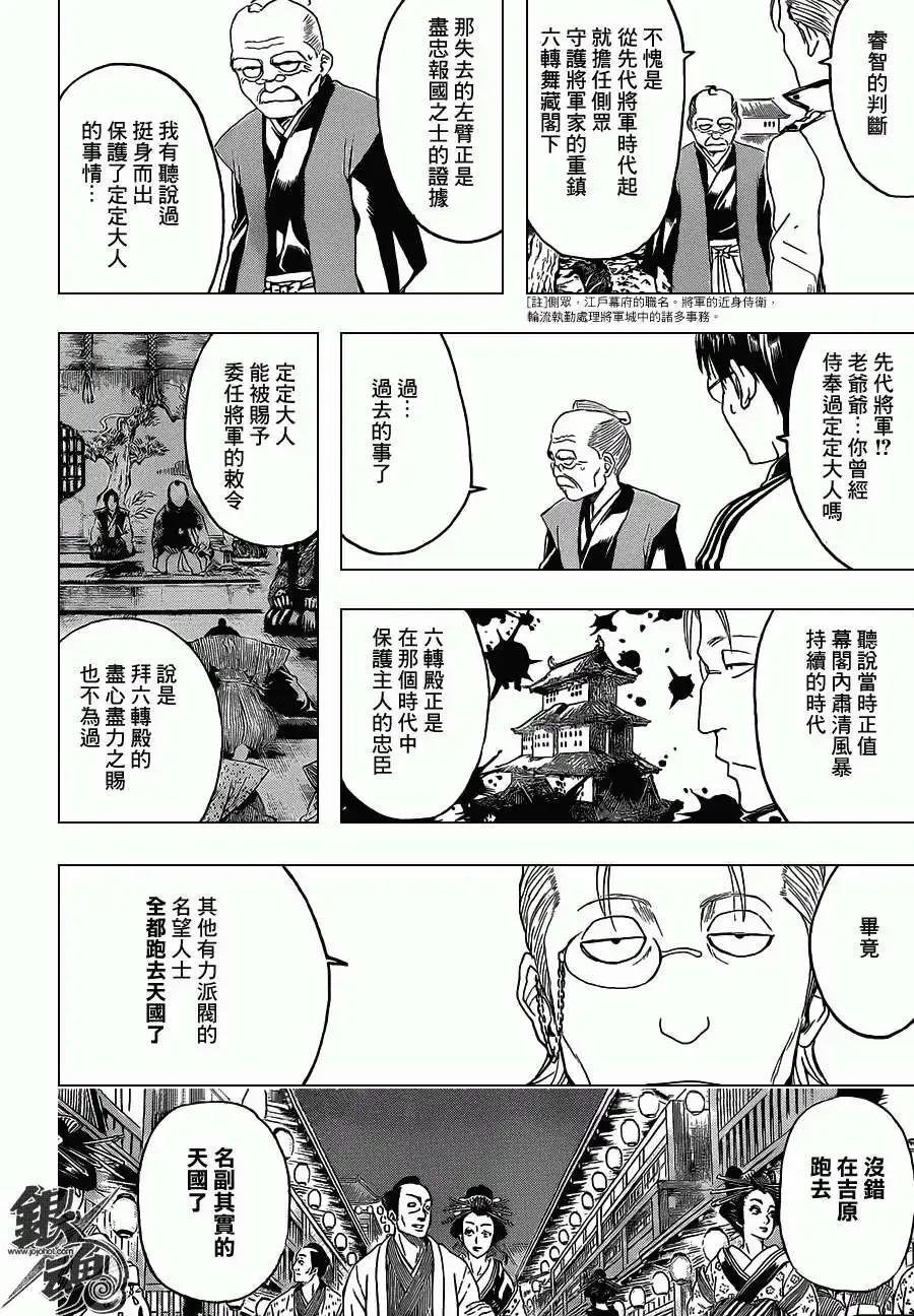 🍜银魂Gintama 第388回 第6页