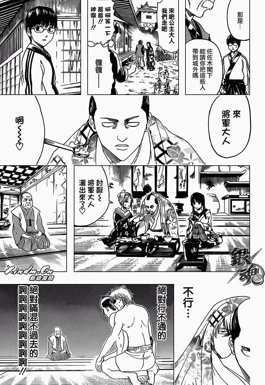 🍜银魂Gintama 第388回 第7页