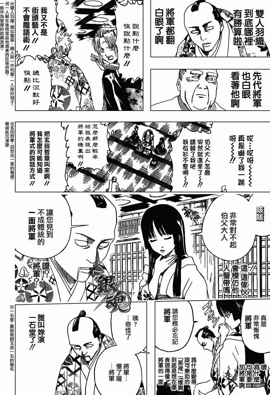 🍜银魂Gintama 第388回 第8页