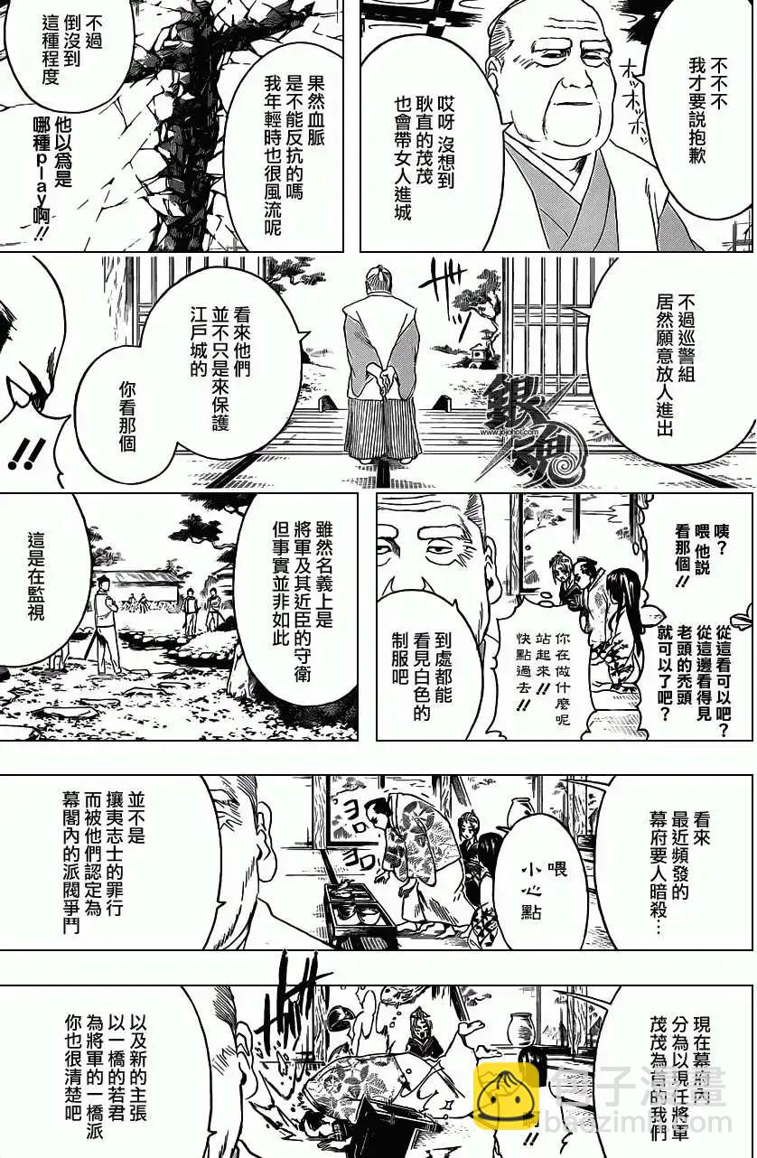 🍜银魂Gintama 第388回 第9页