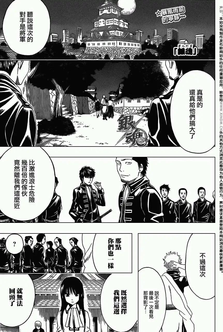 🍜银魂Gintama 第390回 第1页