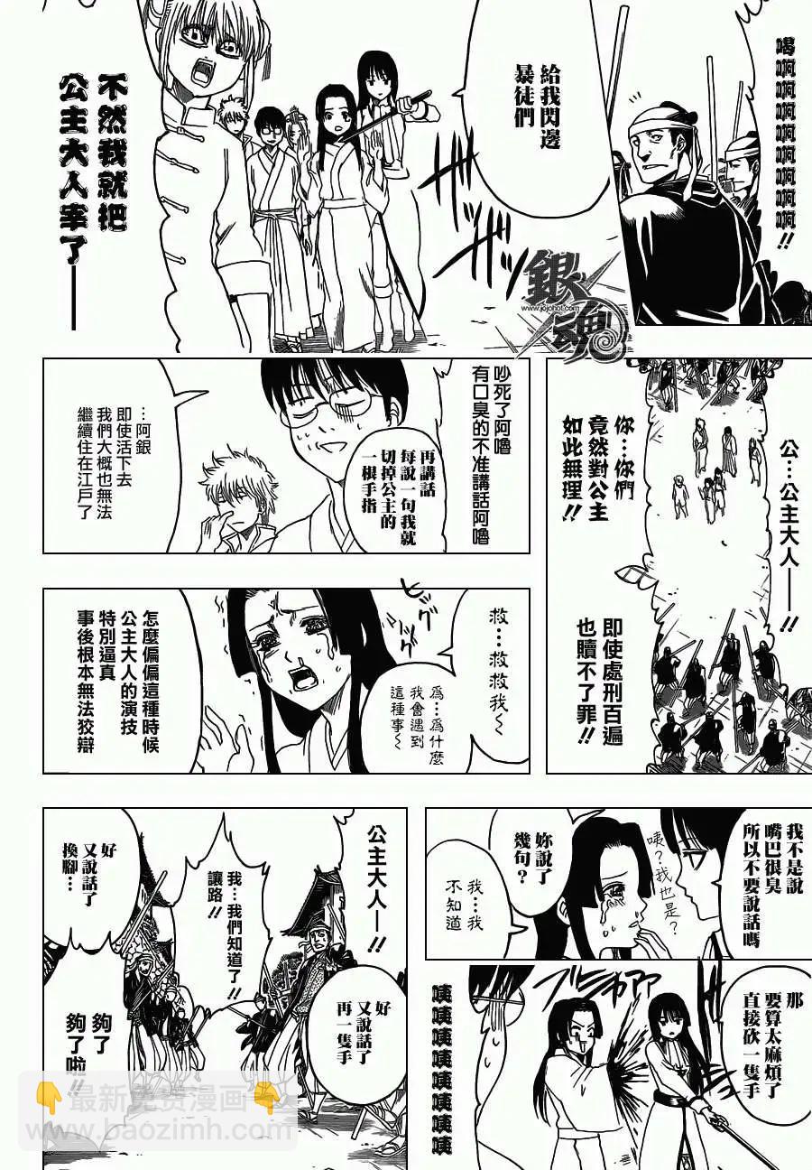 🍜银魂Gintama 第390回 第10页