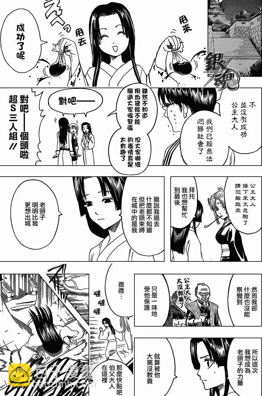 🍜银魂Gintama 第390回 第11页