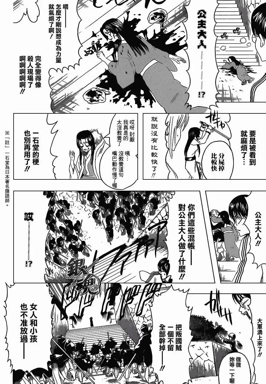 🍜银魂Gintama 第390回 第12页