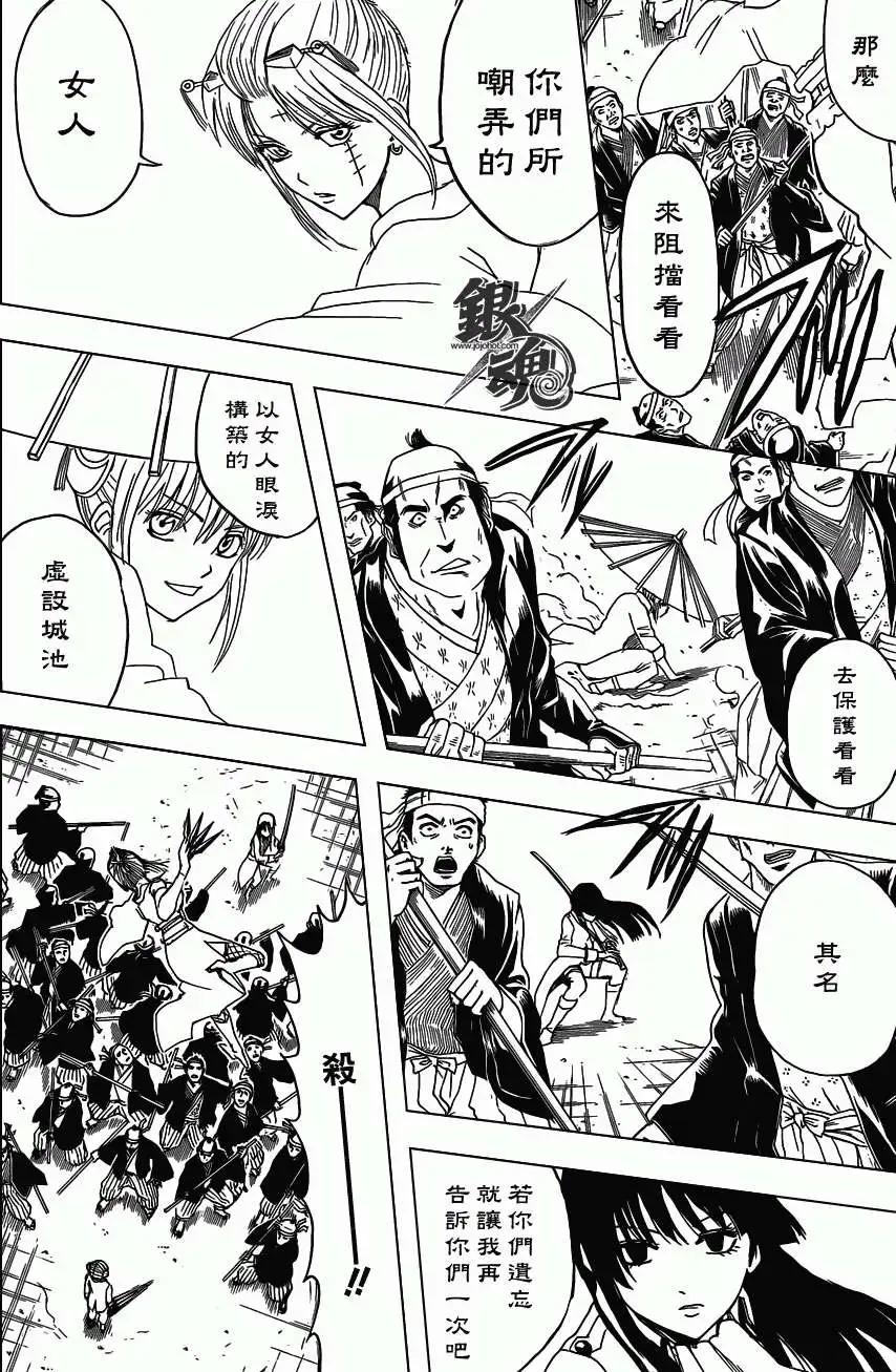 🍜银魂Gintama 第390回 第14页