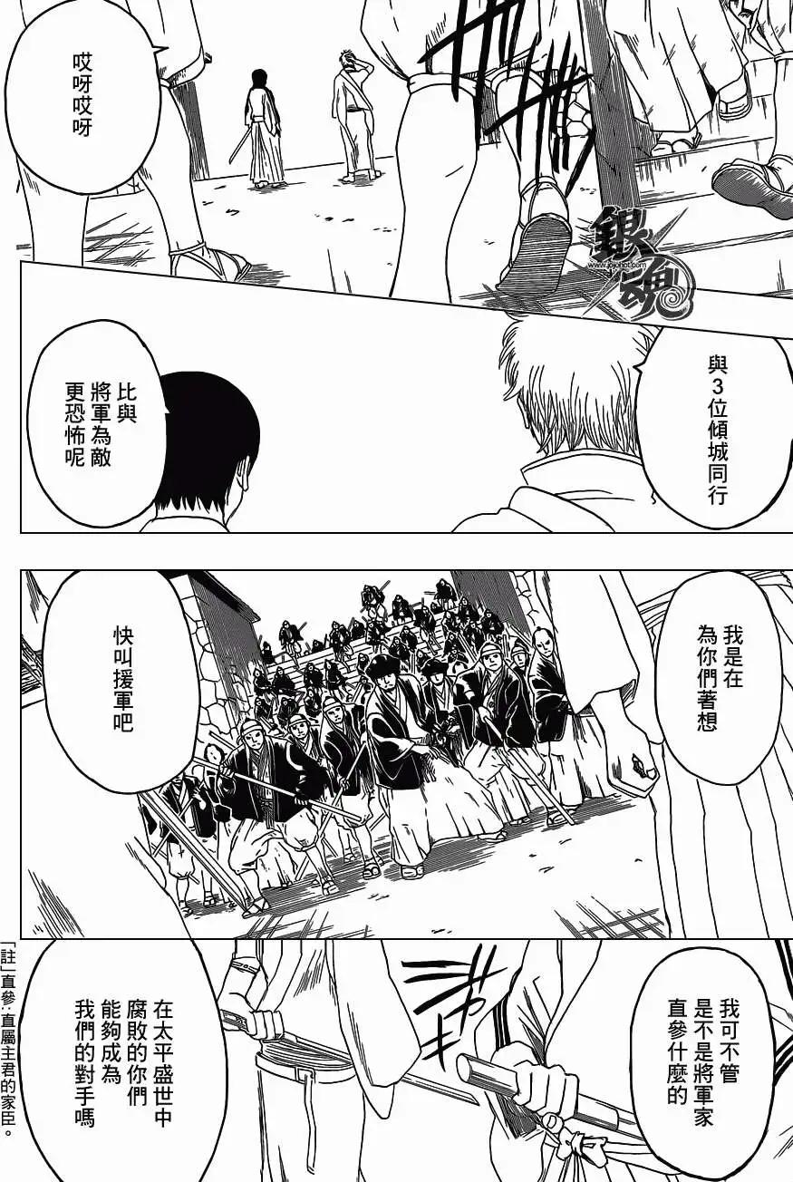 🍜银魂Gintama 第390回 第16页
