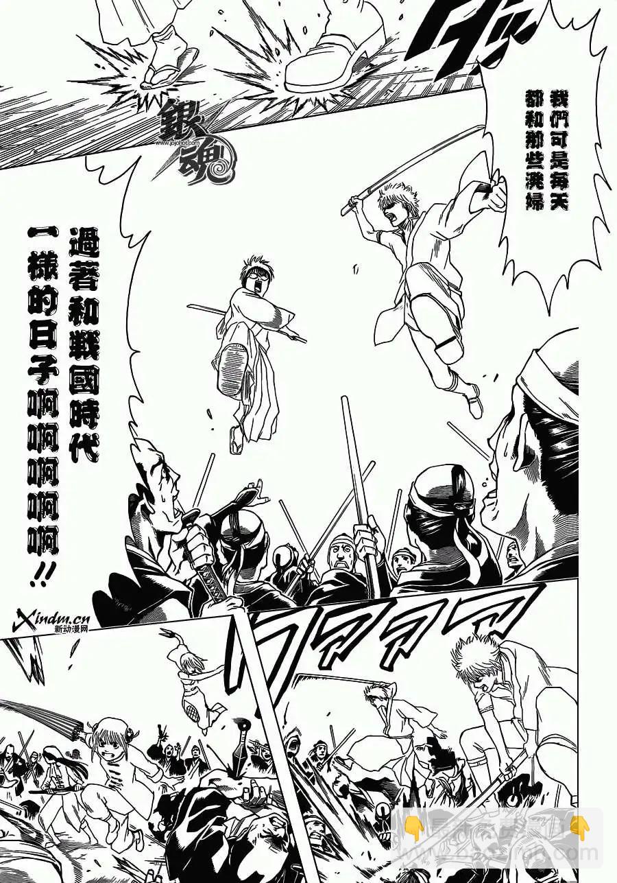 🍜银魂Gintama 第390回 第17页