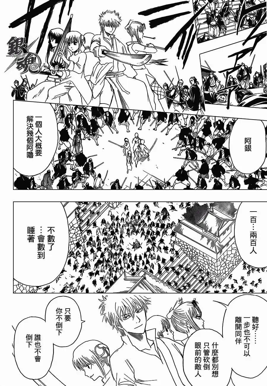 🍜银魂Gintama 第390回 第18页
