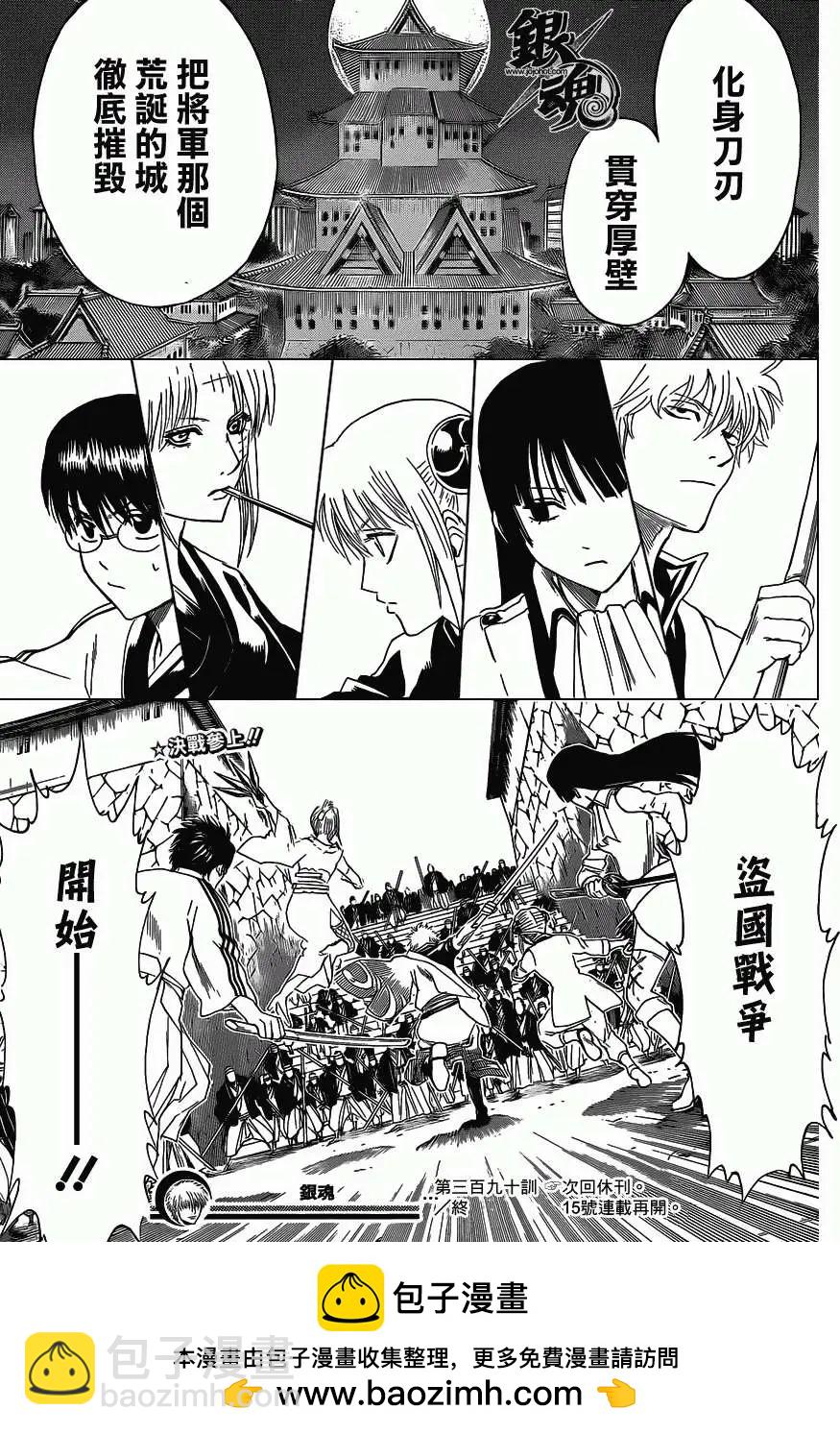 🍜银魂Gintama 第390回 第19页