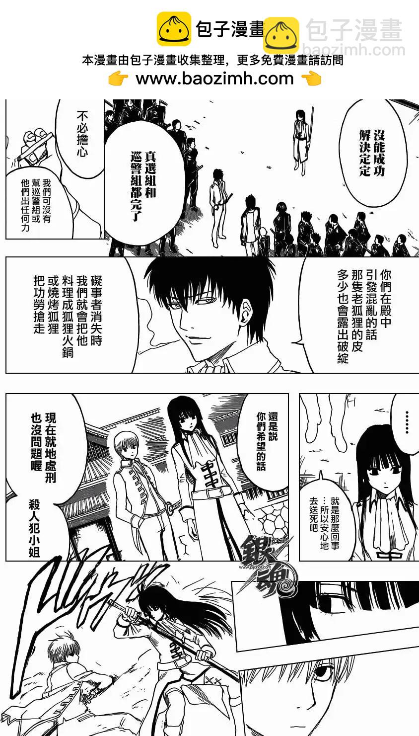 🍜银魂Gintama 第390回 第2页