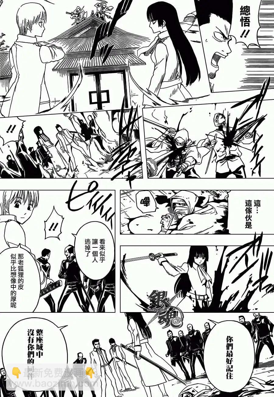 🍜银魂Gintama 第390回 第3页