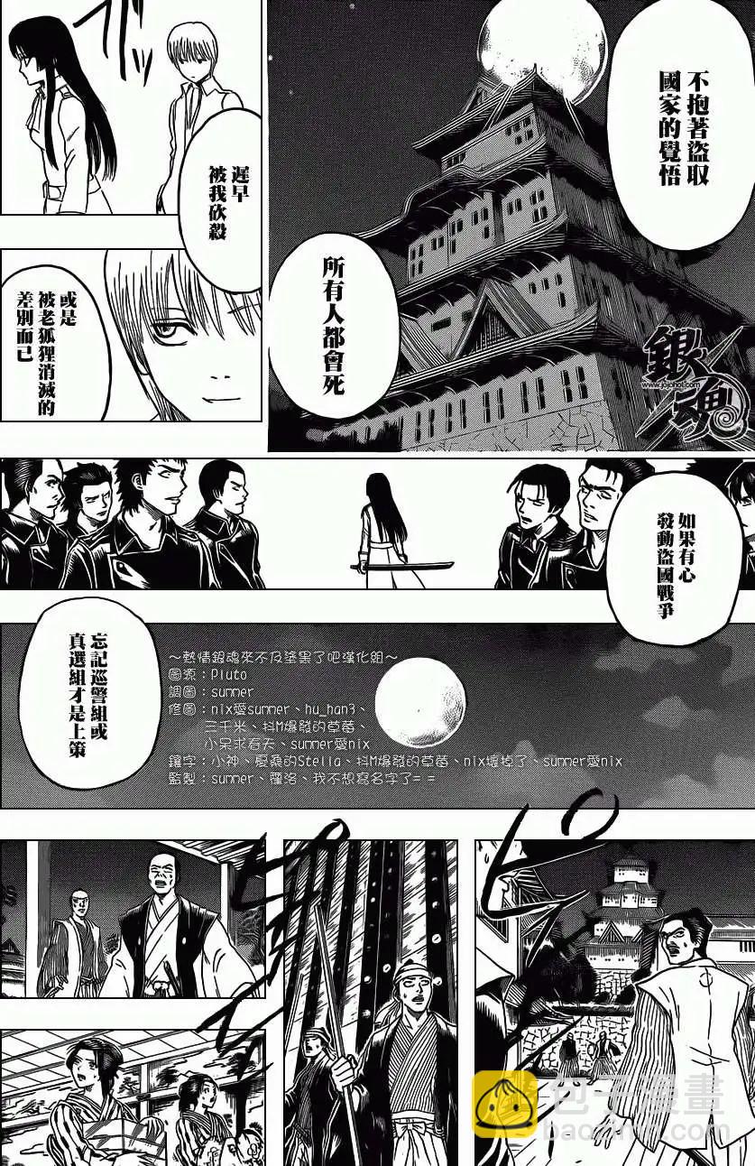 🍜银魂Gintama 第390回 第4页