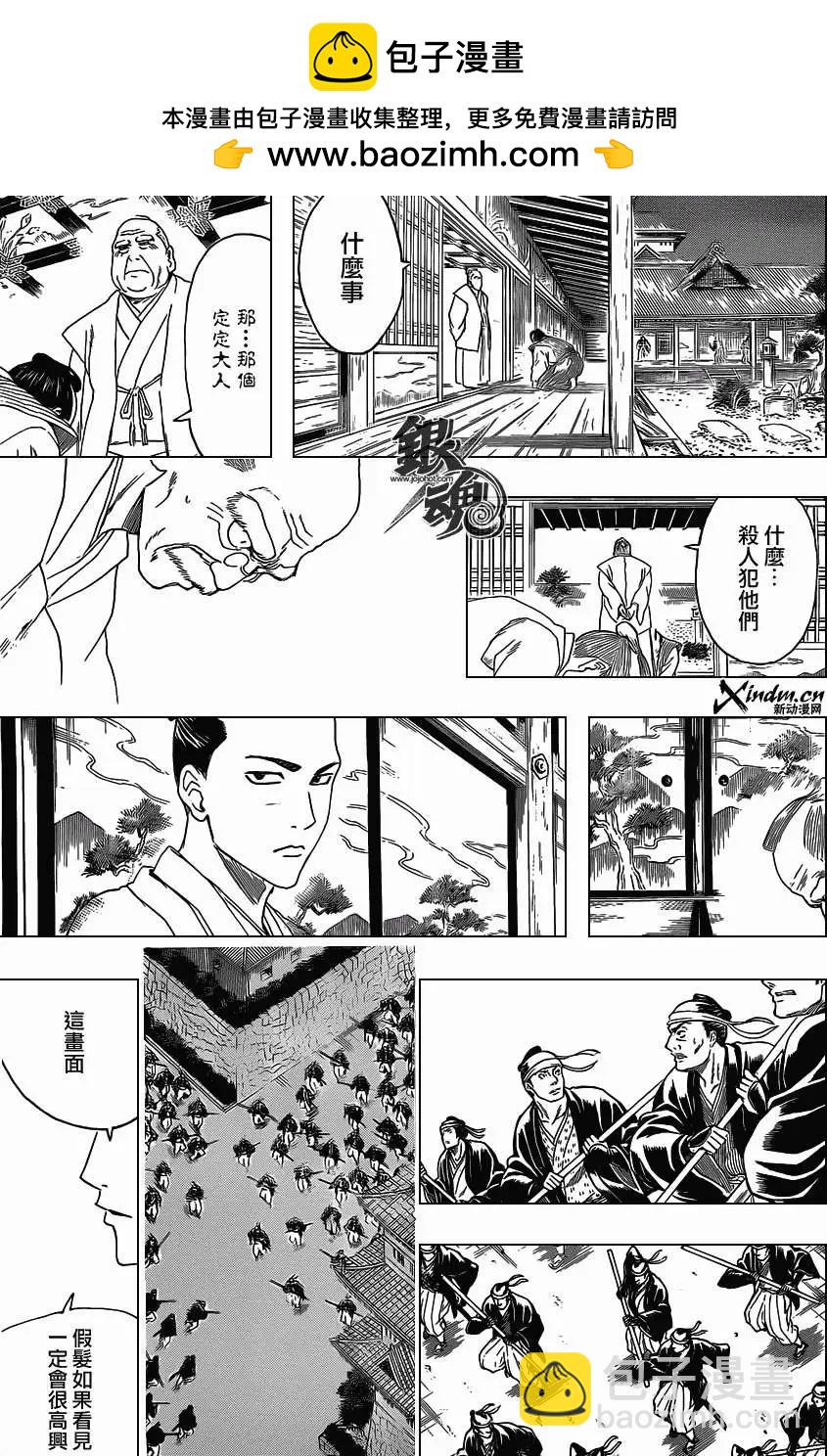 🍜银魂Gintama 第390回 第5页