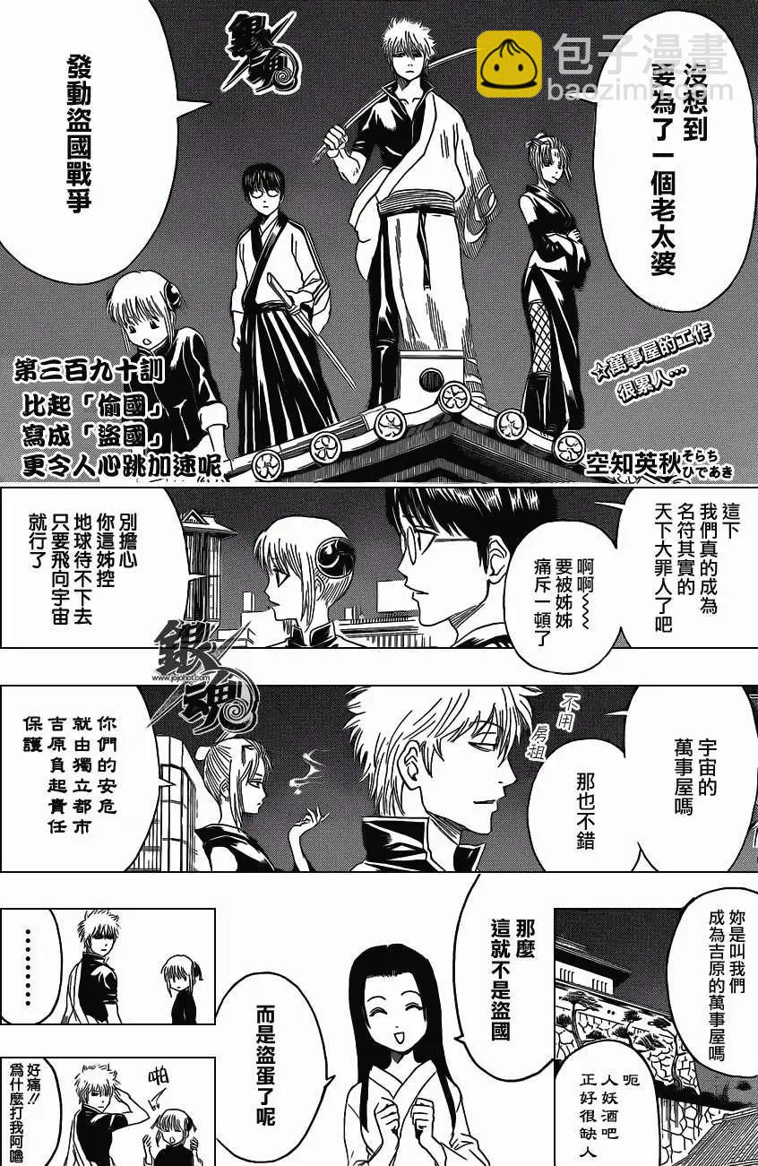 🍜银魂Gintama 第390回 第6页