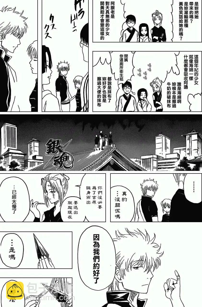 🍜银魂Gintama 第390回 第7页