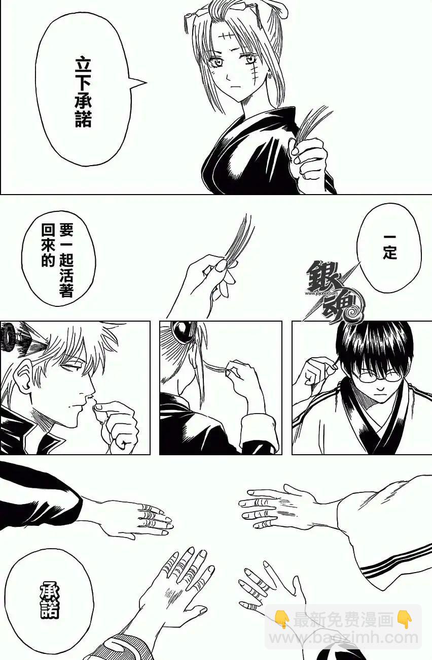 🍜银魂Gintama 第390回 第8页