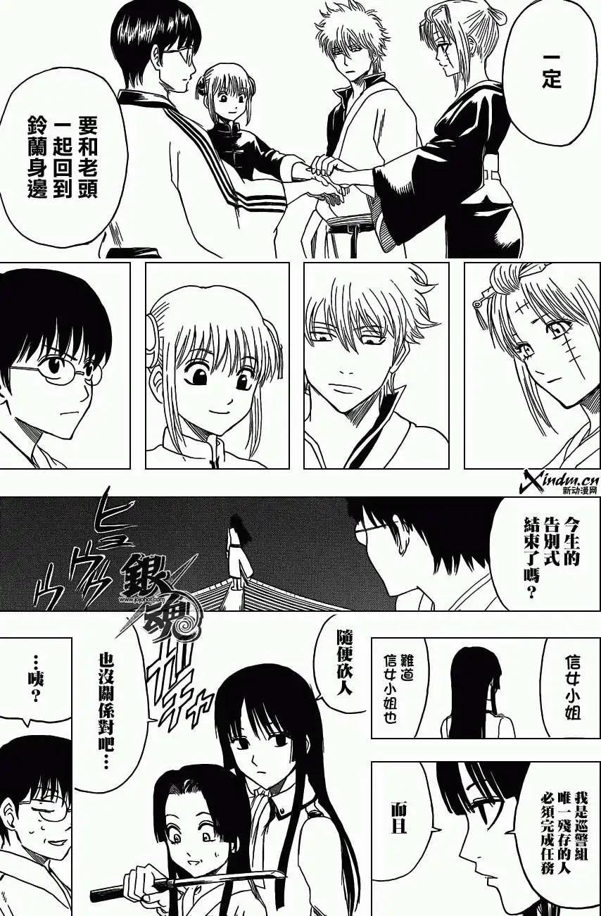 🍜银魂Gintama 第390回 第9页