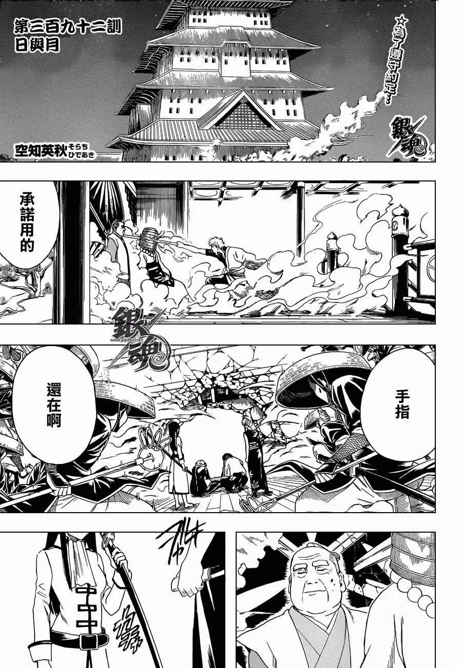 🍜银魂Gintama 第392回 第1页