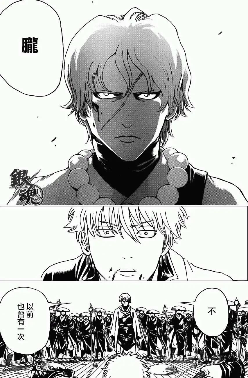 🍜银魂Gintama 第392回 第17页