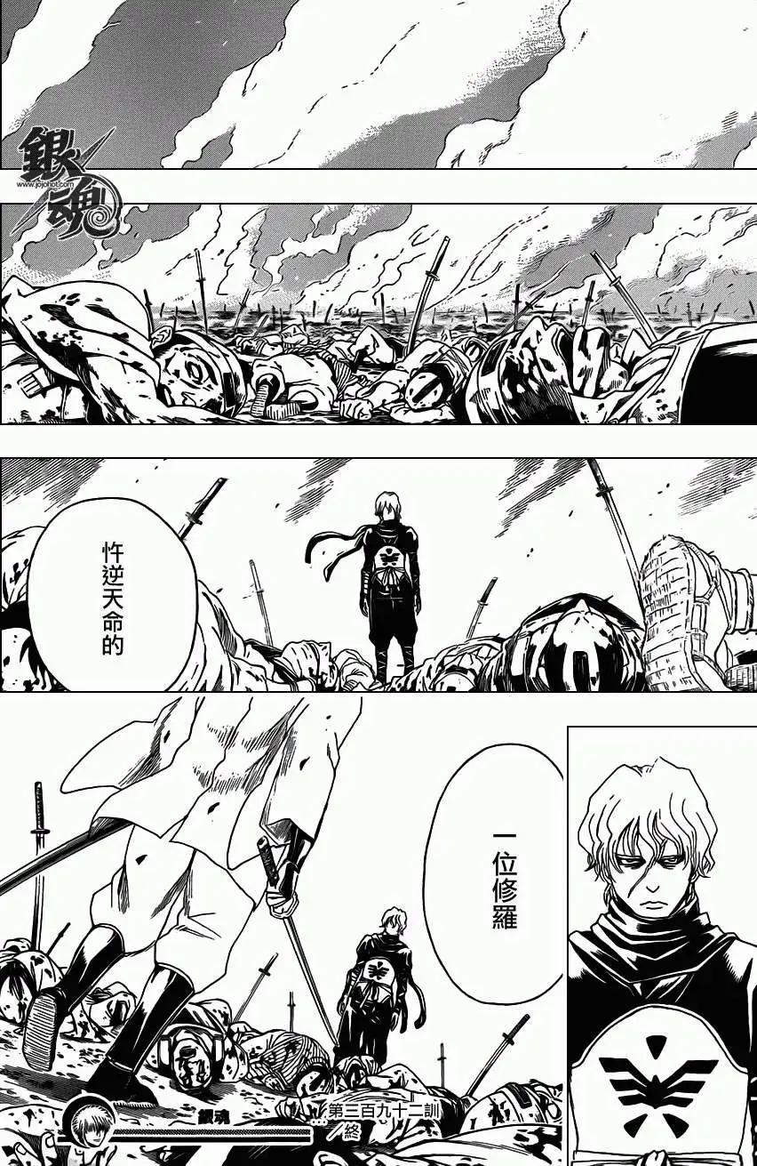 🍜银魂Gintama 第392回 第18页