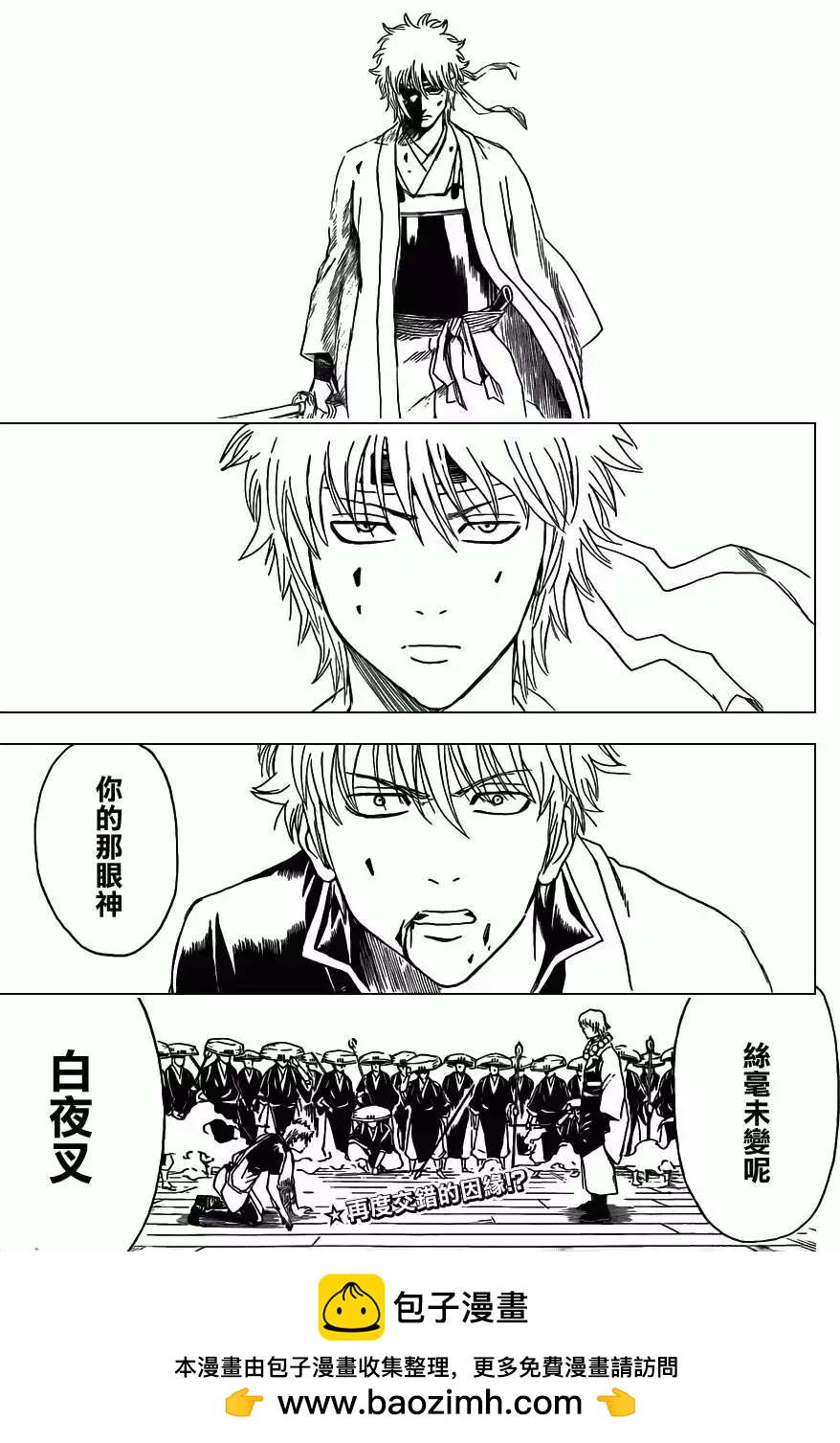 🍜银魂Gintama 第392回 第19页