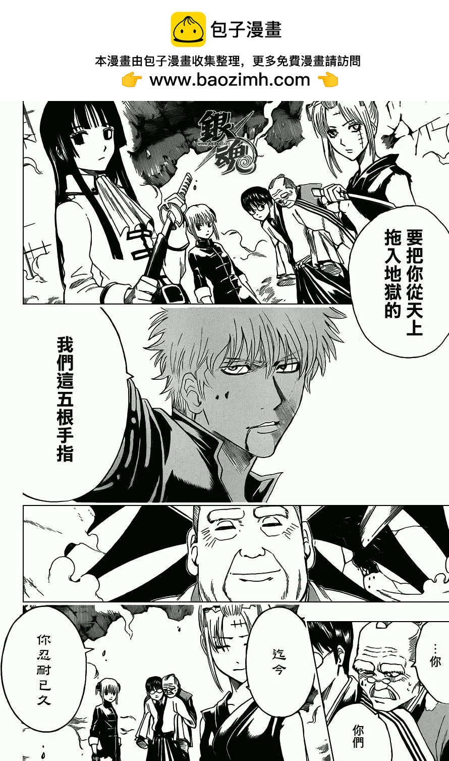 🍜银魂Gintama 第392回 第2页
