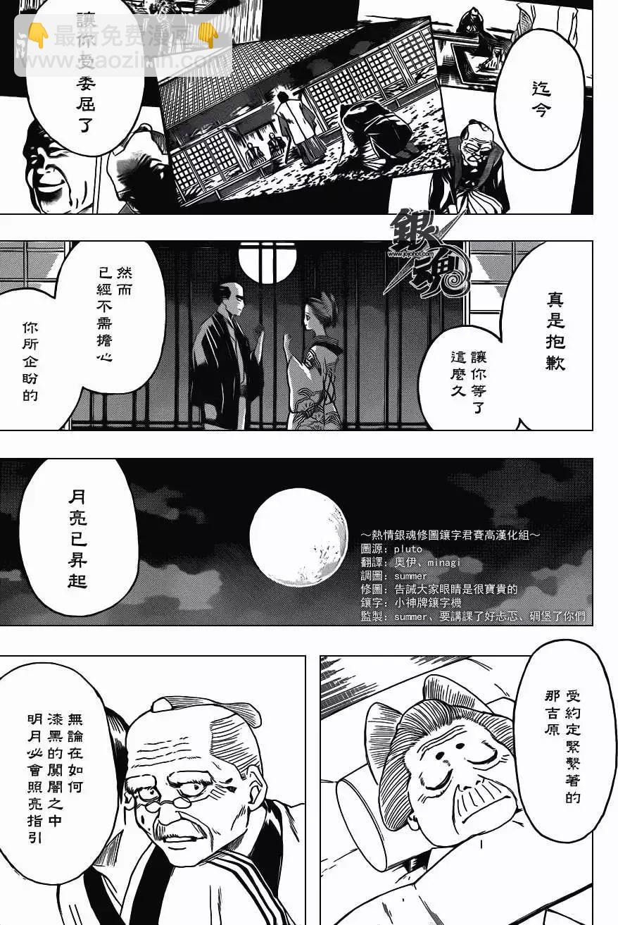 🍜银魂Gintama 第392回 第3页