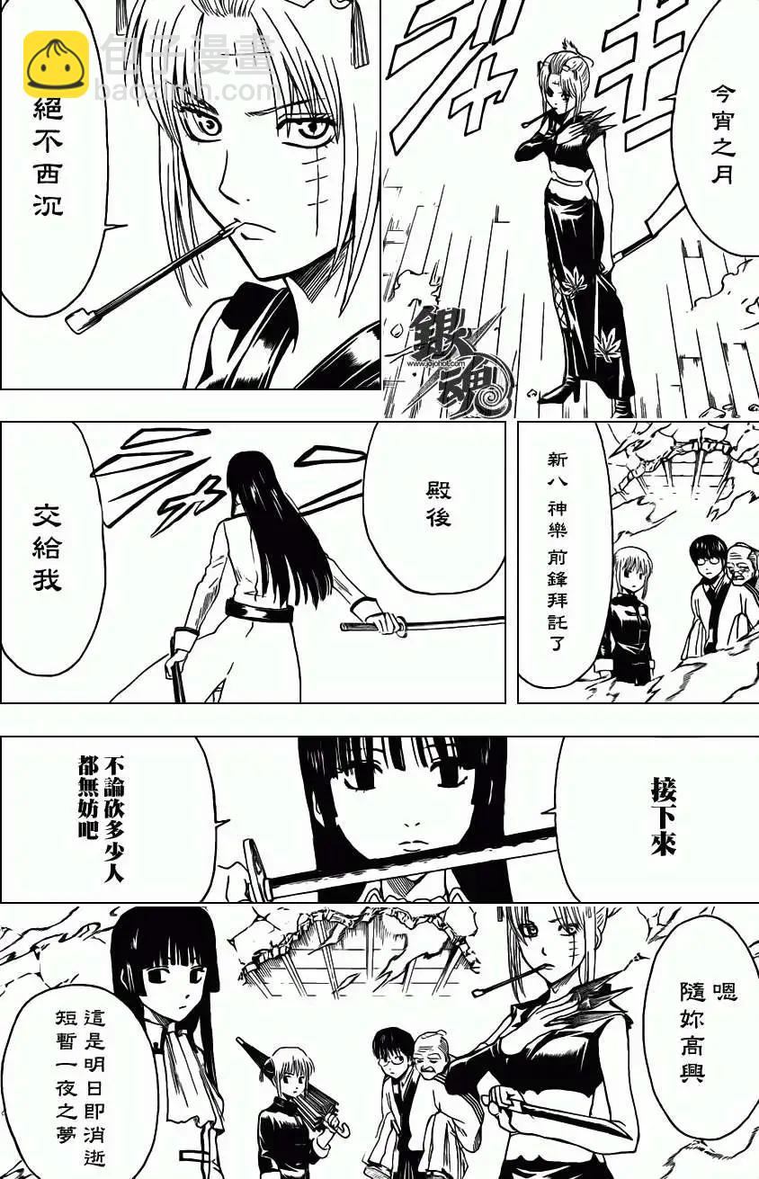 🍜银魂Gintama 第392回 第4页