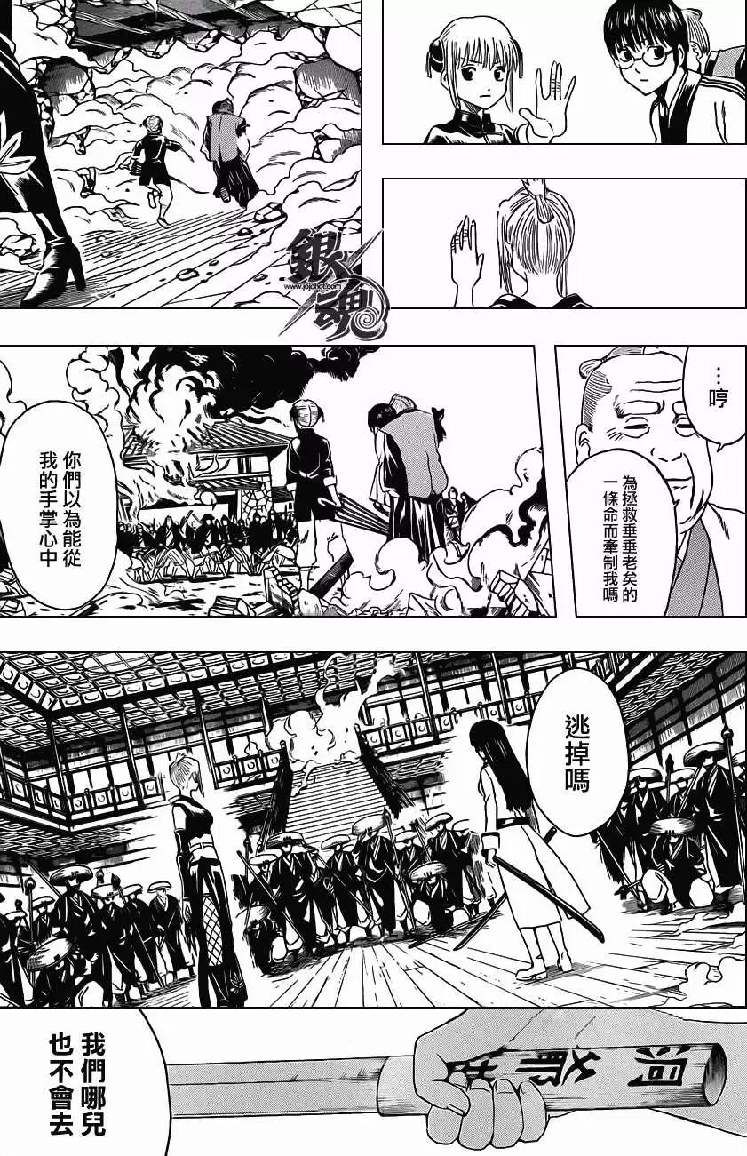 🍜银魂Gintama 第392回 第5页