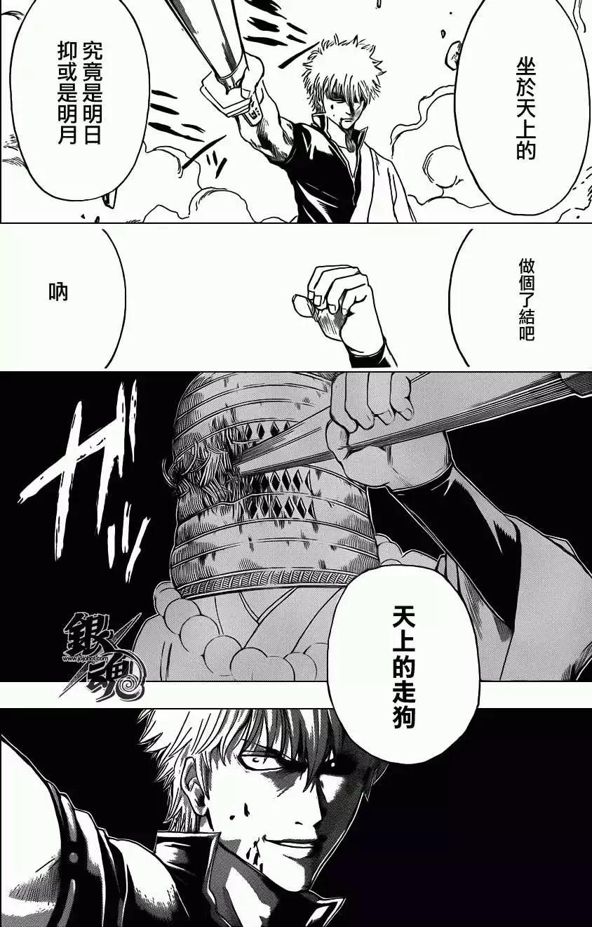 🍜银魂Gintama 第392回 第6页