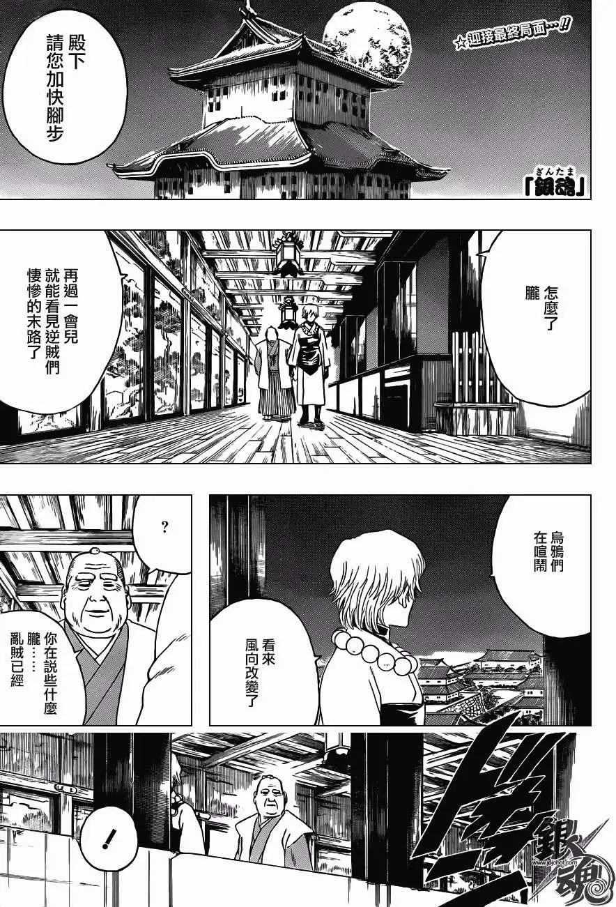 🍜银魂Gintama 第394回 第1页