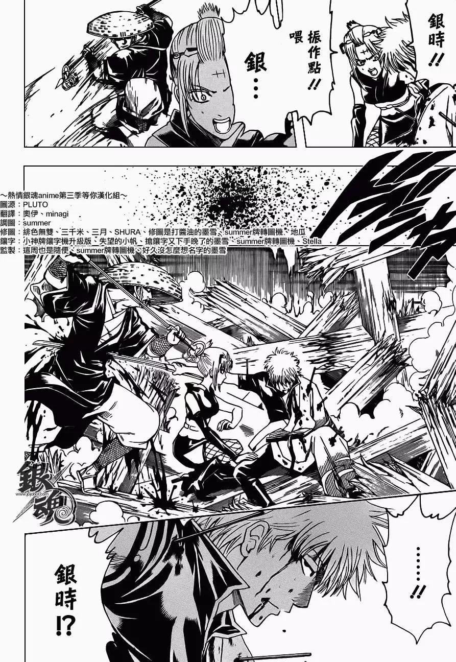 🍜银魂Gintama 第394回 第10页