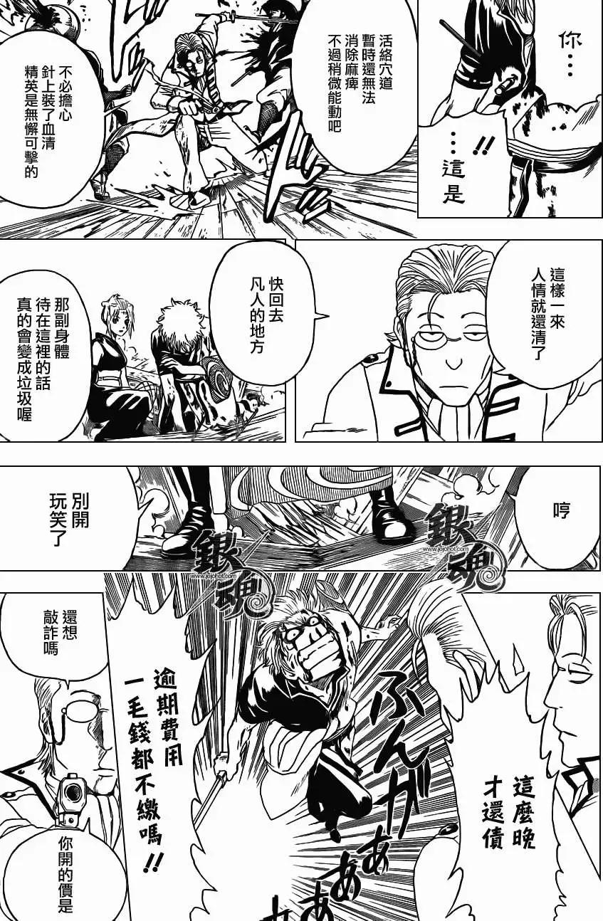 🍜银魂Gintama 第394回 第11页