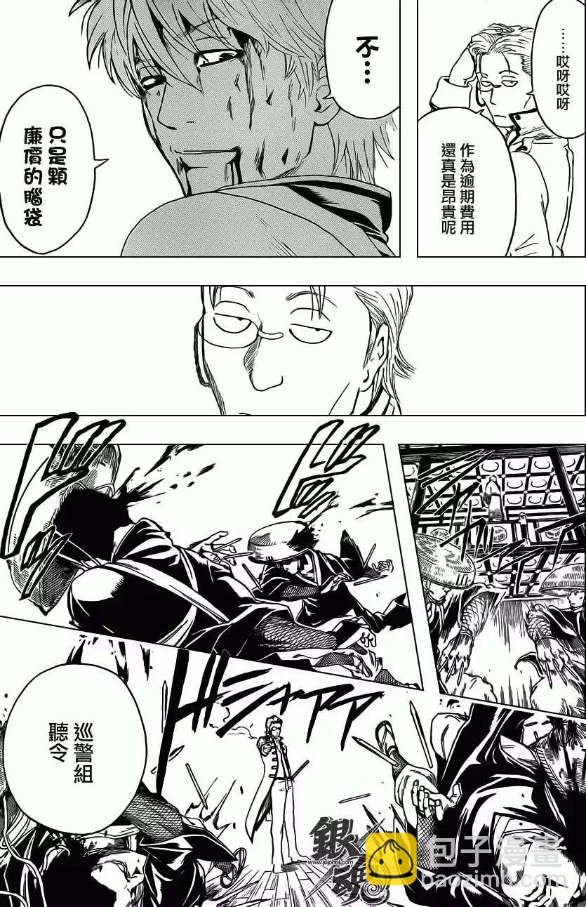 🍜银魂Gintama 第394回 第13页