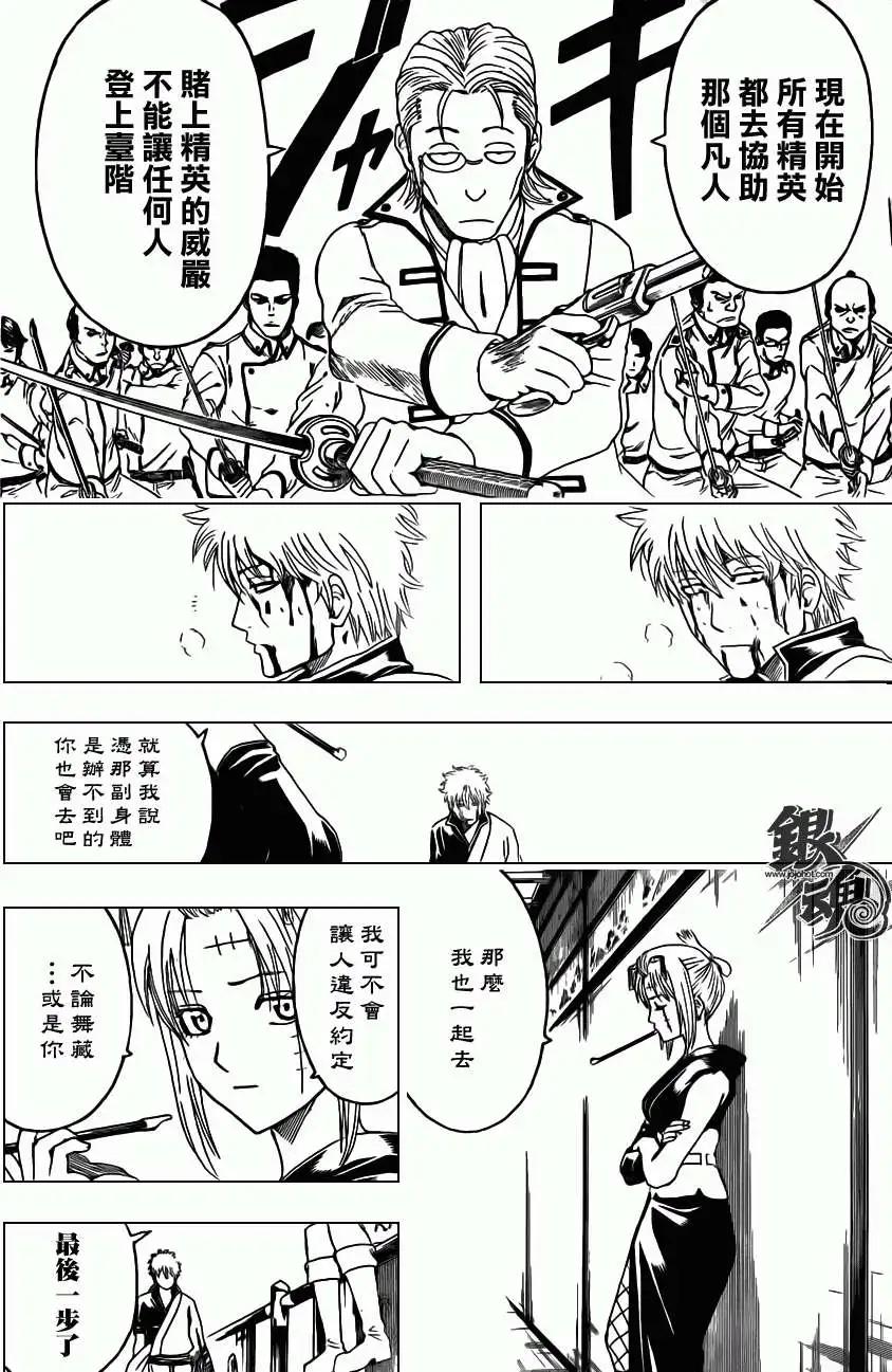 🍜银魂Gintama 第394回 第14页