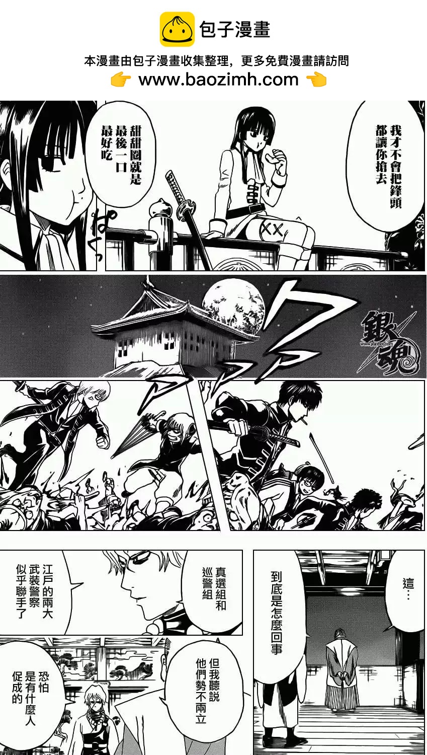🍜银魂Gintama 第394回 第15页