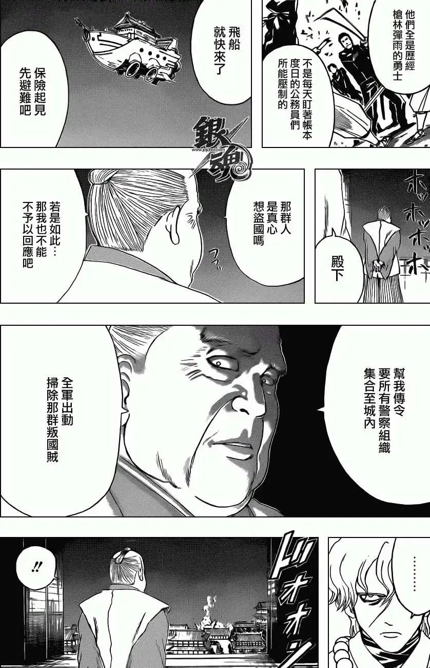 🍜银魂Gintama 第394回 第16页