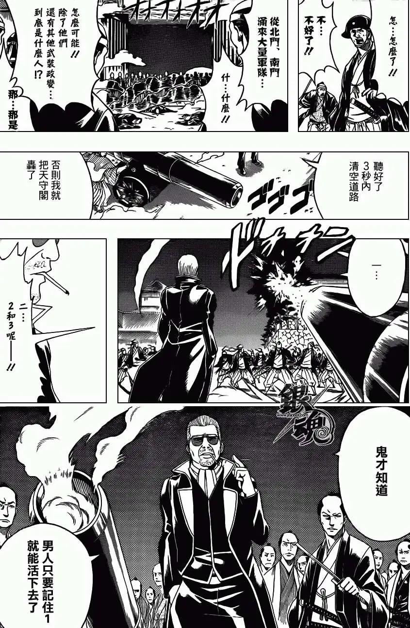🍜银魂Gintama 第394回 第17页