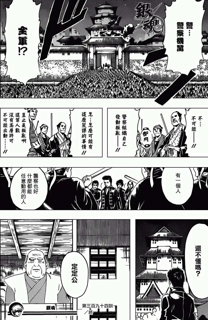 🍜银魂Gintama 第394回 第18页