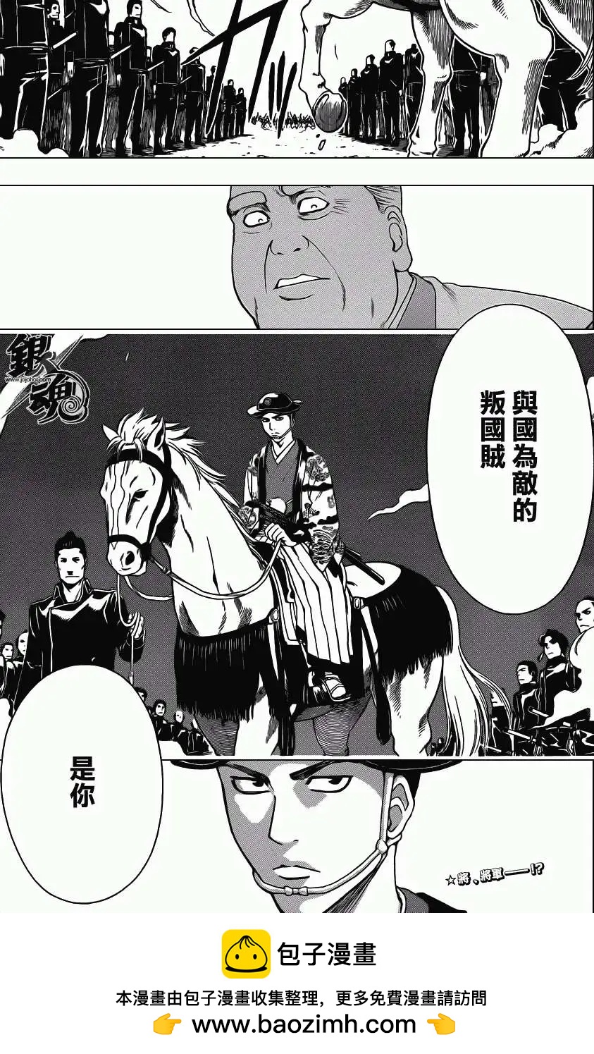 🍜银魂Gintama 第394回 第19页