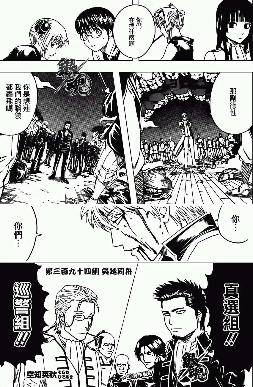 🍜银魂Gintama 第394回 第3页