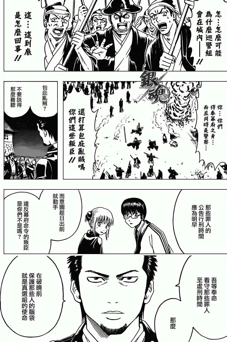 🍜银魂Gintama 第394回 第4页