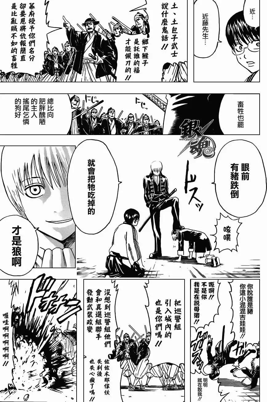 🍜银魂Gintama 第394回 第5页