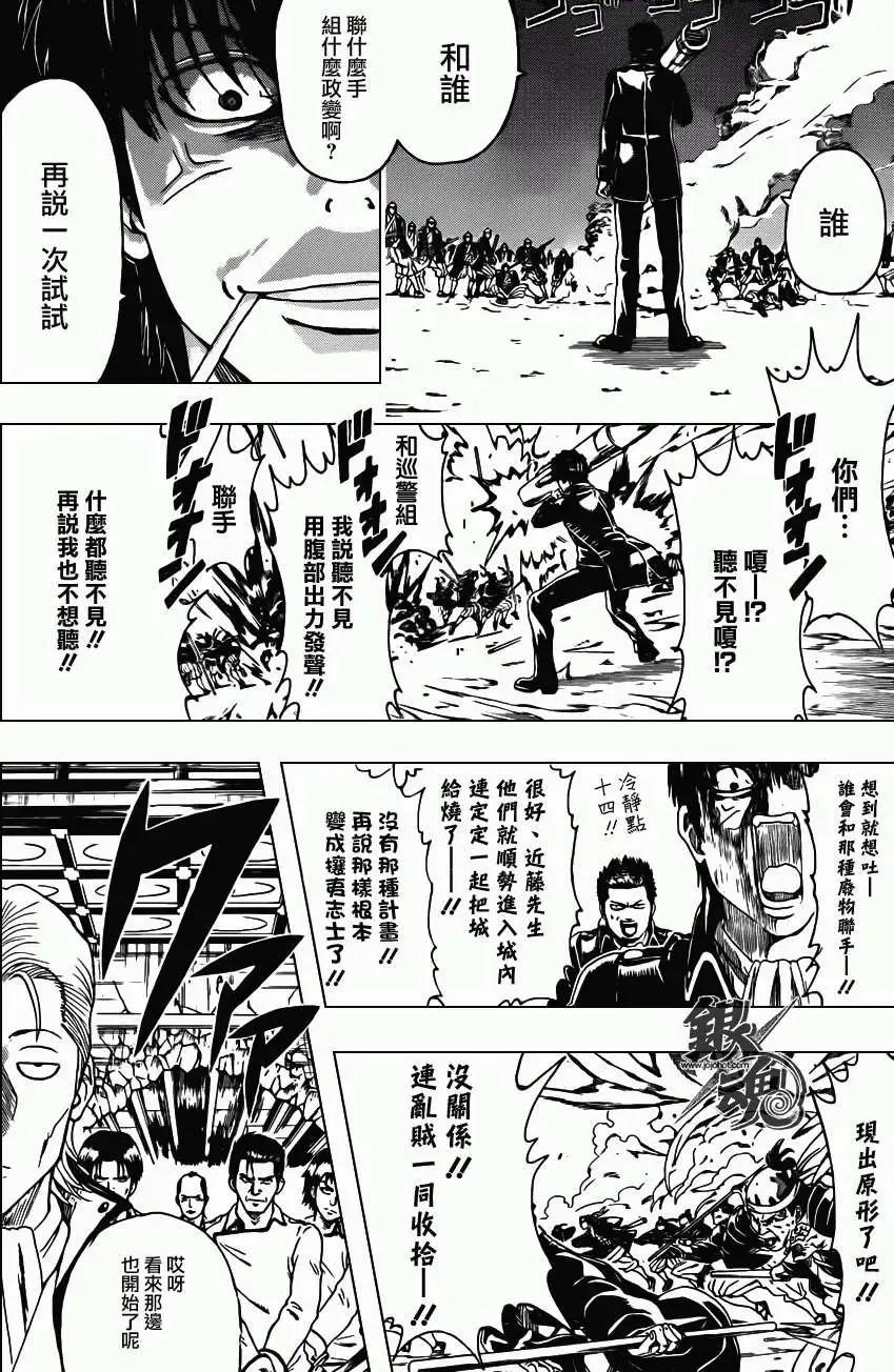 🍜银魂Gintama 第394回 第6页